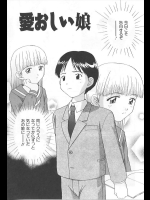 [藤瀬あきら] 愛おしい娘