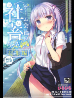 ゲーム会社の社蓄ちゃん総集編 -fullcolor-