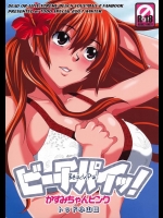 [トッドスペシャル (トッド小山田)] ビーチパイッ!かすみちゃんピンク (デッド・オア・アライヴ エクストリーム・ビーチバレーボール)