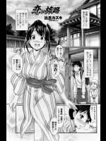 [比呂カズキ] 恋の旅路
