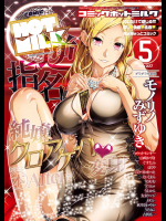COMIC HOTMILK 2017-05 [Digital]