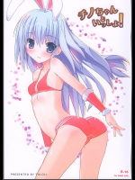 チノちゃんといっしょ!