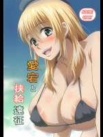 愛宕と挟給遠征