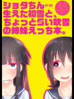 初雪のふたなりチンポをすごいペロペロする吹雪お姉さん！