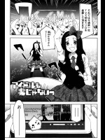 [内藤らぶか] アイドルも楽じゃないっ