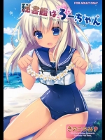 (COMIC1☆9) [きのこのみ (kino)] 秘書艦はろーちゃん (艦隊これくしょん -艦これ-)_6