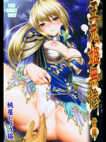 王元姫無惨 前編