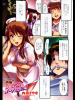 [内々けやき] 恐怖!! ショタ食いナース伝説!!