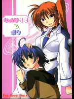 [ArcS]なのはさまとボク