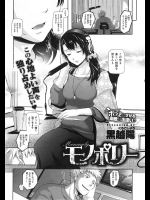 [黒越陽] モノポリー