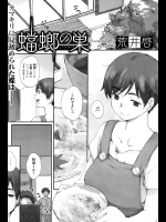 (成年コミック) [荒井啓] 蟷螂の巣 全2話