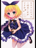 [Legato (すず)] キリマンジャロ二杯目いかがですか？ (ご注文はうさぎですか？)