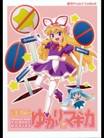 魔法少女ゆかり？マギカ          