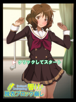 響け!ブロック崩し (響け! ユーフォニアム)