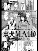 [柚木N'] 忠犬MAID
