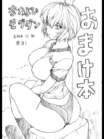 (C65) [なかよひモグダン (モグダン)] おまけ本 2003 (新世紀エヴァンゲリオン)