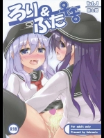(C88) [Achromic (夢双月)] ろり&ふた Vol.1 (艦隊これくしょん -艦これ-)_4