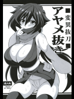 [りーず工房 (王者之風)] 変異抜刀アヤメ抜き (ガンダムビルドダイバーズ)