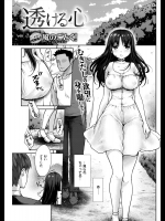 [風のごとく！] 透ける心
