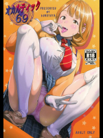 オカルティック69