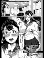 [性竜] 告白 ～ごめんね。私…先生のメスなの～