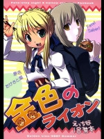 金色のライオン          