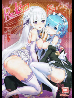 [AOKIHOSHI]Re：ゼロ AfterStory_3