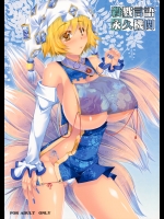【デカ乳輪】【アへ顔】東方のエロ同人誌