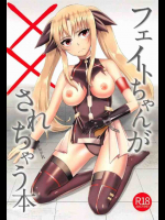 オマンコをめちゃくちゃ焦らされてチンポをガマンできなくなるフェイト！