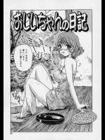 THE SEIJI『おじいちゃんの日記』。かなりエロい内容ではあるんですが、なんでこのタイトル？ｗ老人は出てきませんよｗ【バキュームーチョ 同人誌・エロ漫画】