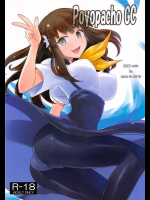 [ぽよぱちょ]Poyopacho GC