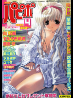 パピポ 2005年 04月号