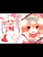 (同人誌) [French letter] ぺどりあ！ プリンセスフランドール (東方 エロ) (C78)_2