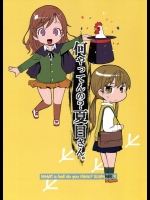[血盟団(赤井コンドル)] 何やってんの？夏目さん。 (となりの怪物くん)