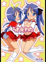 らき☆わた          