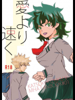 (SPARK11) [SL (ベル)] 愛より速く (僕のヒーローアカデミア) [見本]