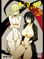(C90) [大蔵別館 (大蔵一也)] ビュルルル!!×2淫 (デュラララ!!)