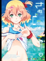 (C90) [ナイフエッジ (星憑ネオン。、さきうらら)] さぁどうしよう (マクロスΔ) [見本]