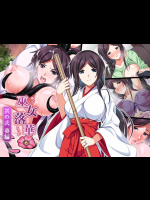 [ズガイコツマルダシ (伊万里)] 巫女落華 其の壱 葵編