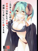 [神凪邸]これから夏に向けて政務官以外にも水着グラ追加してほしいと訴える本 (千年戦争アイギス)