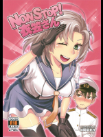 NON STOP!衣笠さん