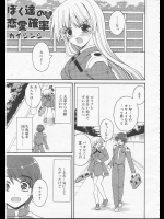 (成年コミック) [カイシンシ] ぼく達の恋愛確率