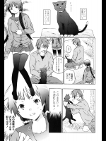 茶否　妹はネコで嫁