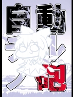 さっぱりおろし東方          