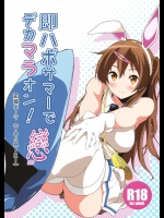 [拡張パーツ] 即ハボサマーでデカマラオン!戀 (中二病でも恋がしたい!)_3