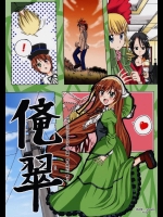 俺翠 third season vol.1          