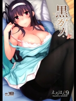 (COMIC1☆9) [1000000000 (Billion)] 黒カノ (冴えない彼女の育てかた)