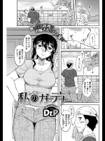 [Dr.P] 私のガーデナー
