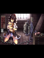 [もなかうどん (モニカノ)] 射命丸文強制絶頂装置 (東方Project) [DL版]@同まと