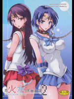 月火水木金土日 2(美少女戦士セーラームーン)